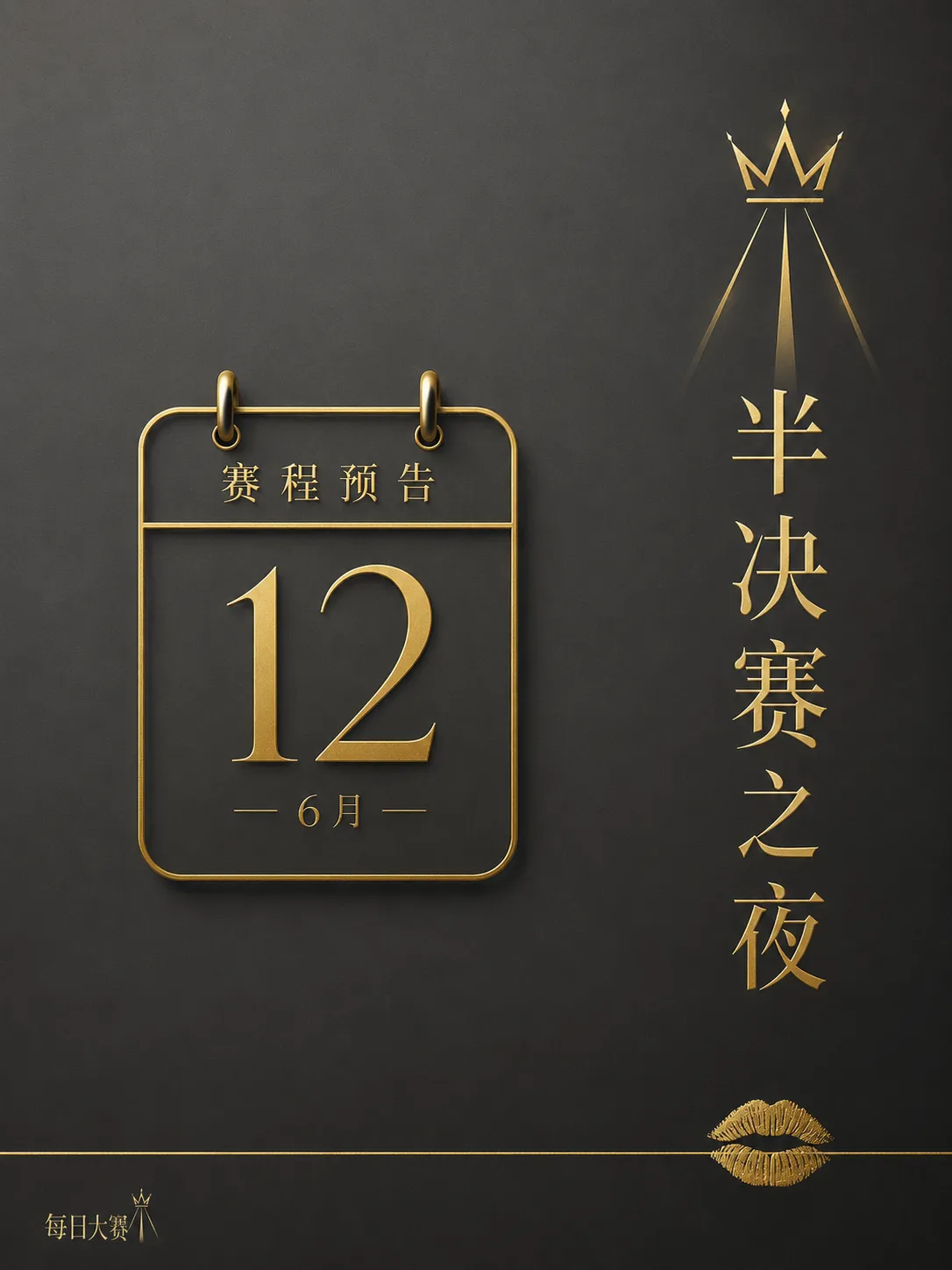 每日大赛后台纪实视觉